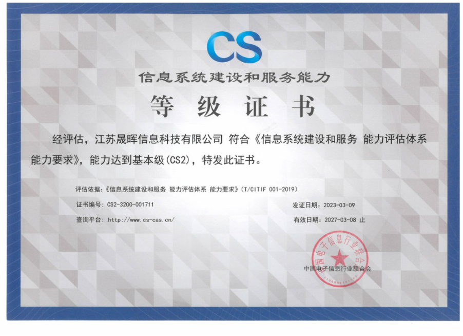 CS认证