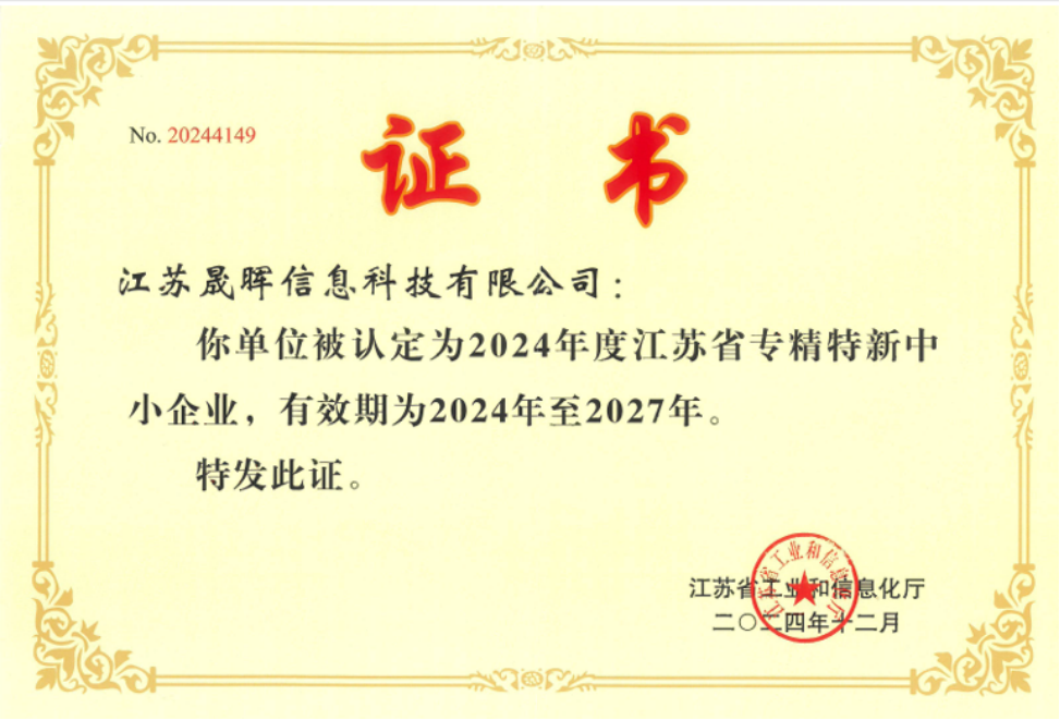 专精特新