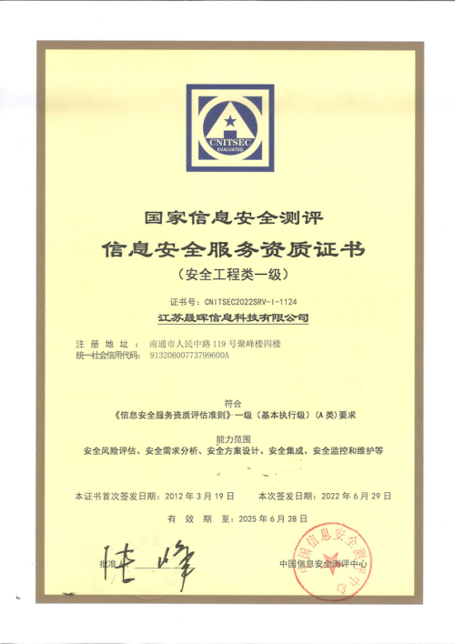 信息安全认证