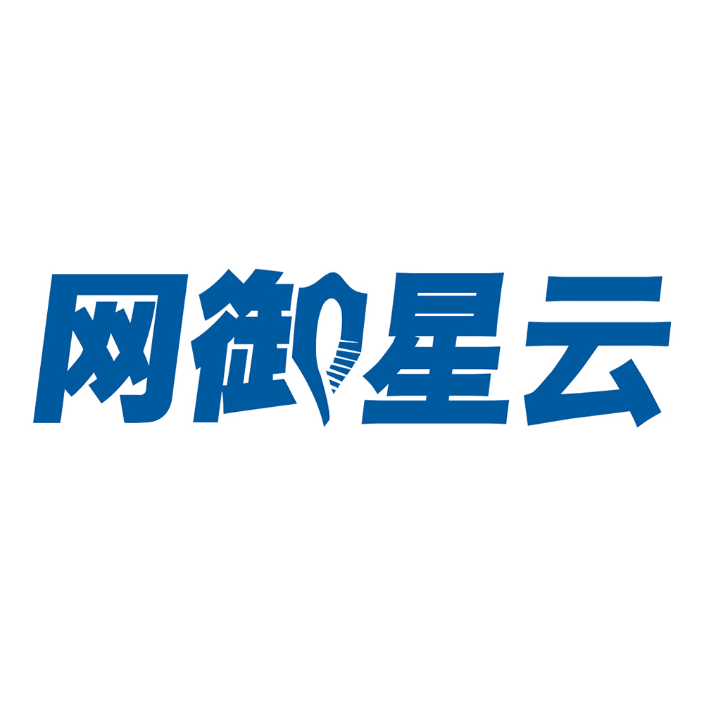 网御星云